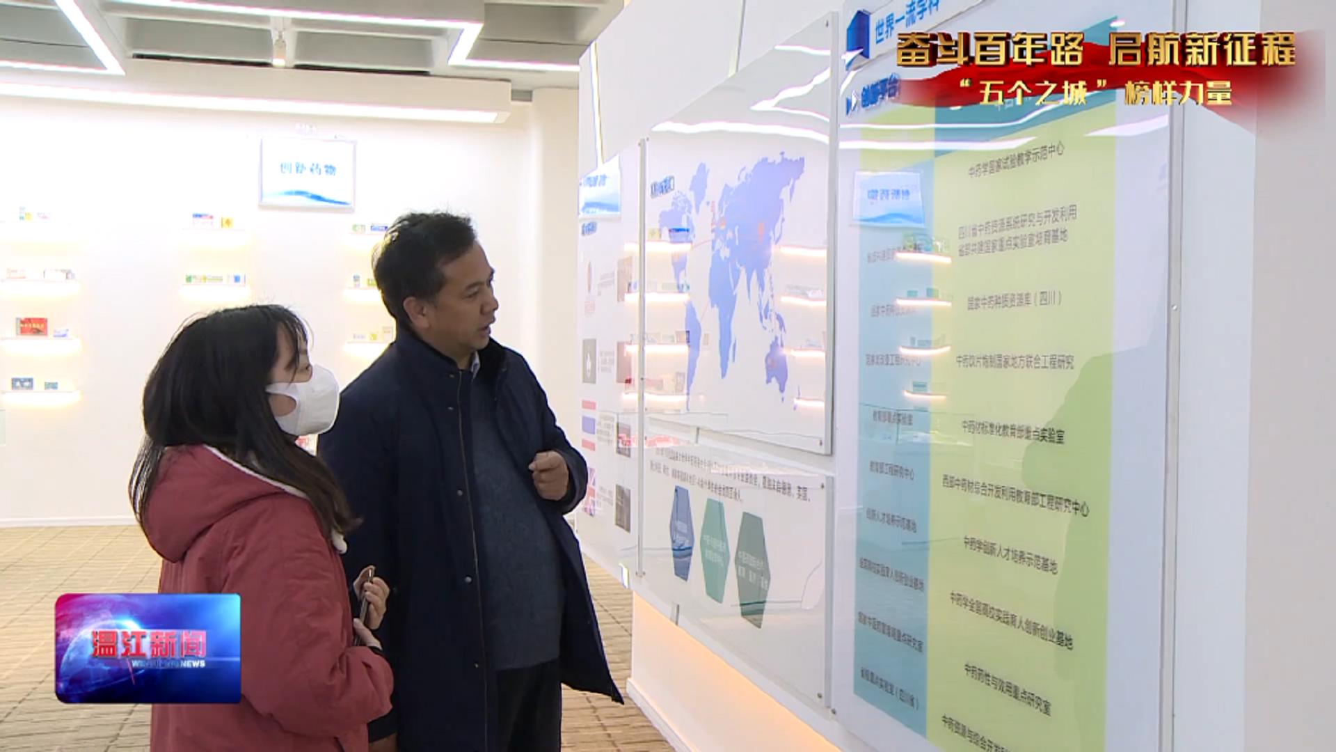中医大健康谷：打通高校科研成果转化“最后一公里”