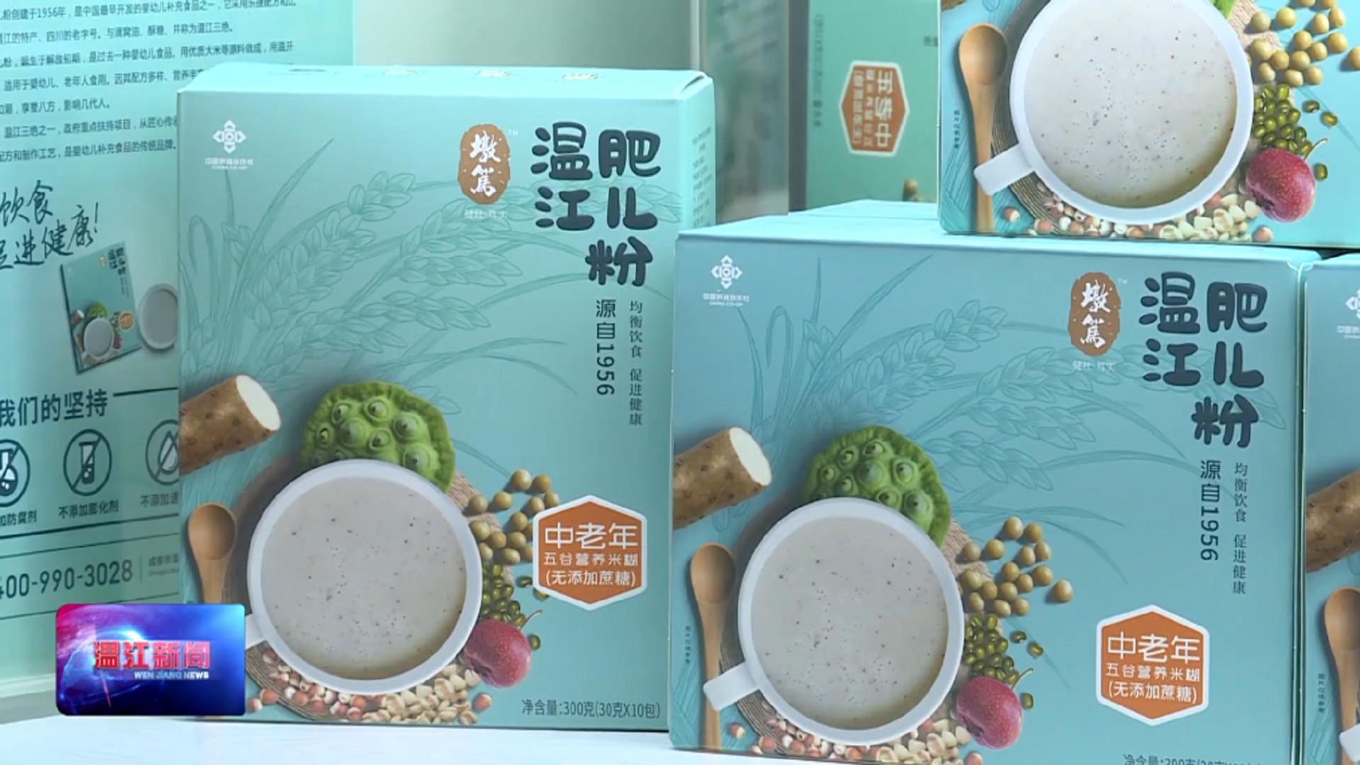 儿时的味道  温江肥儿粉再现江湖