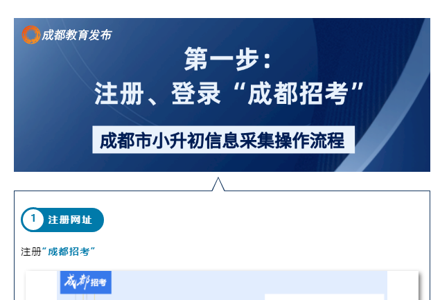 八个步骤！手把手教你完成小升初信息采集