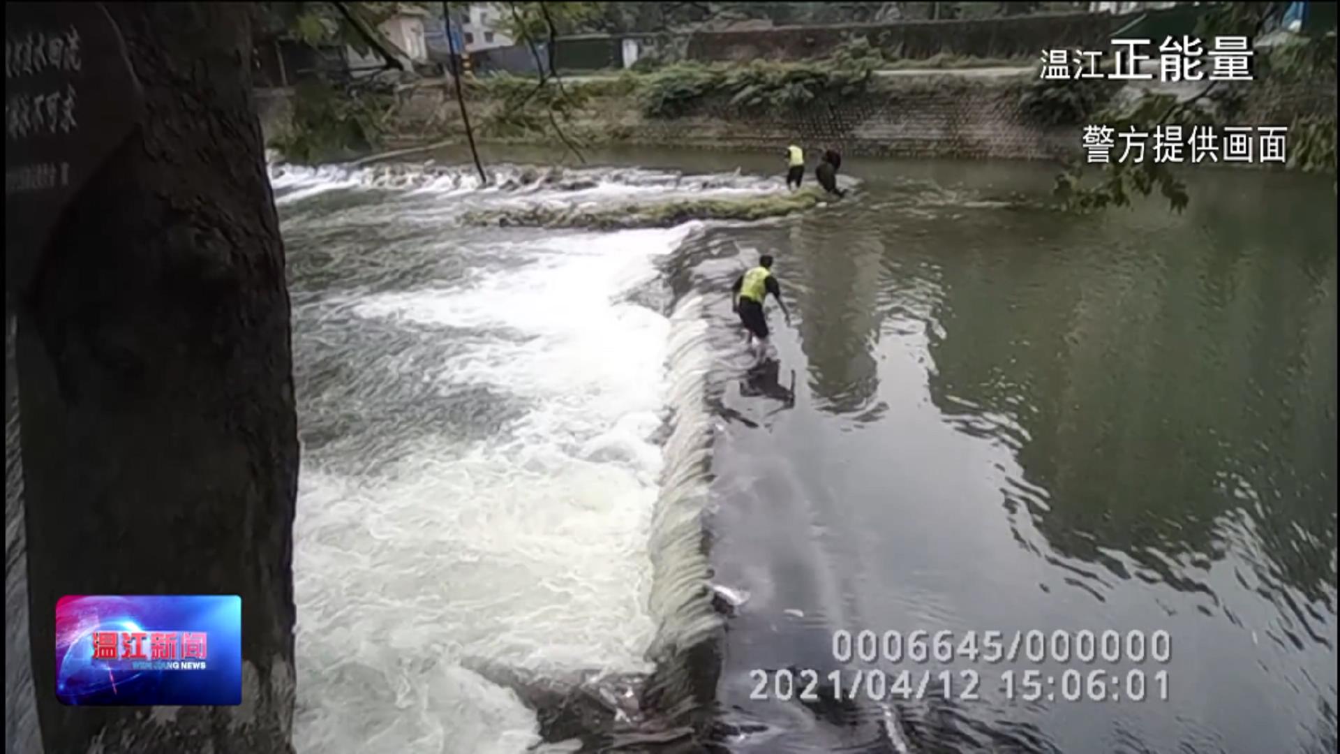 点赞！成都警民合力营救落水老人