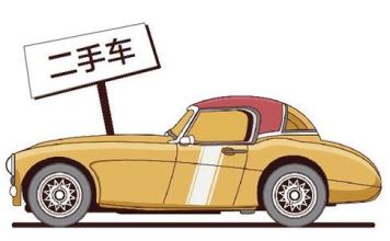 成都试点！买车、卖车都要看→