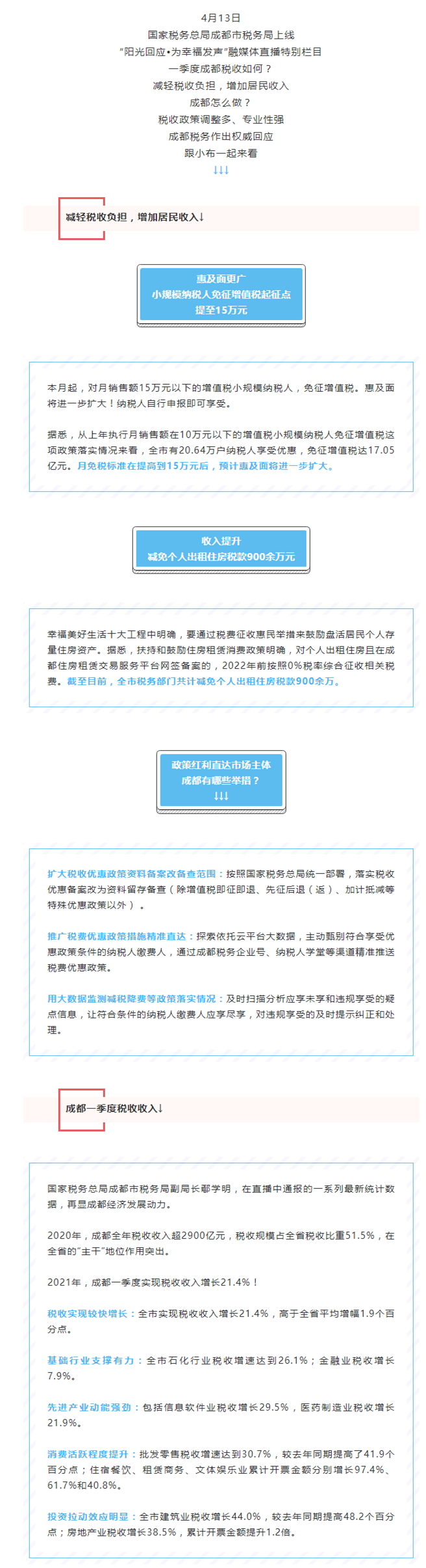 注意！免征增值税范围扩大！_副本.png
