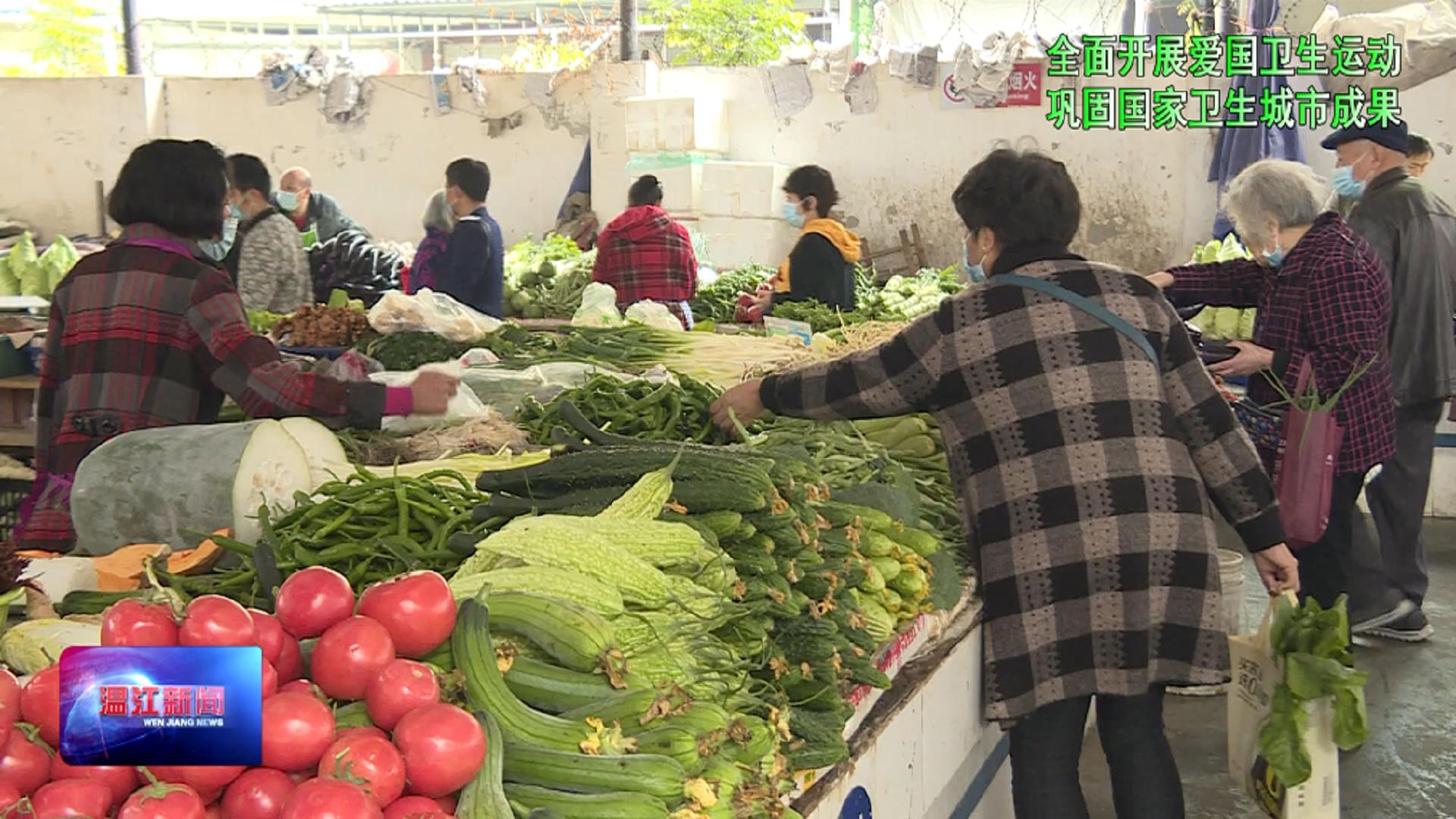 市场面貌有变化，整洁舒心惠民生