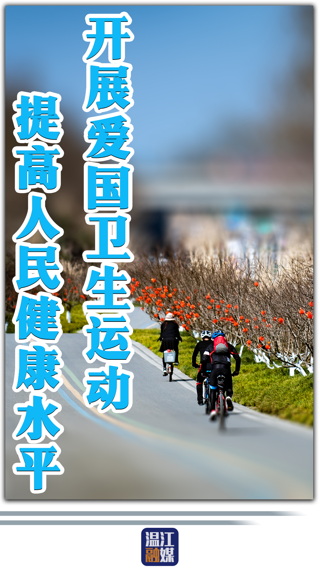 开展爱国卫生运动.jpg