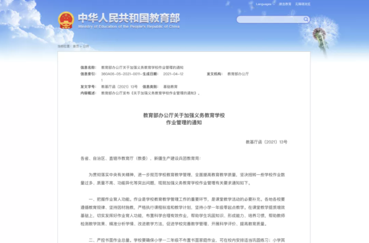 教育部刚刚发布！事关所有孩子