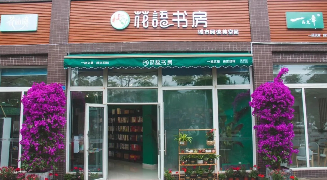 一起读书吧！温江和盛首间书屋和城市阅读美空间来了！