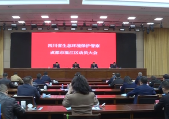 我区传达学习四川省生态环境保护督察成都市动员汇报会精神