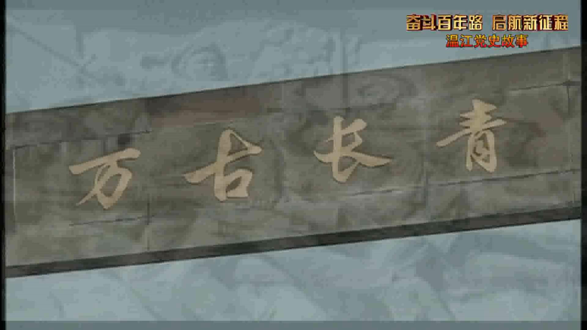 温江党史故事——温江第一面五星红旗的升起