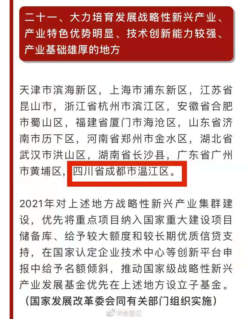 这次，温江被国家“通报表扬”