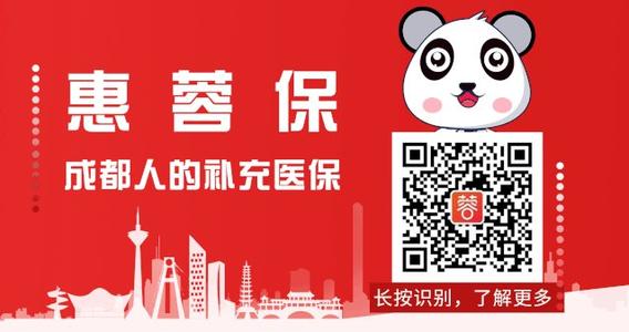 20个问题，惠蓉保官方答疑来了！
