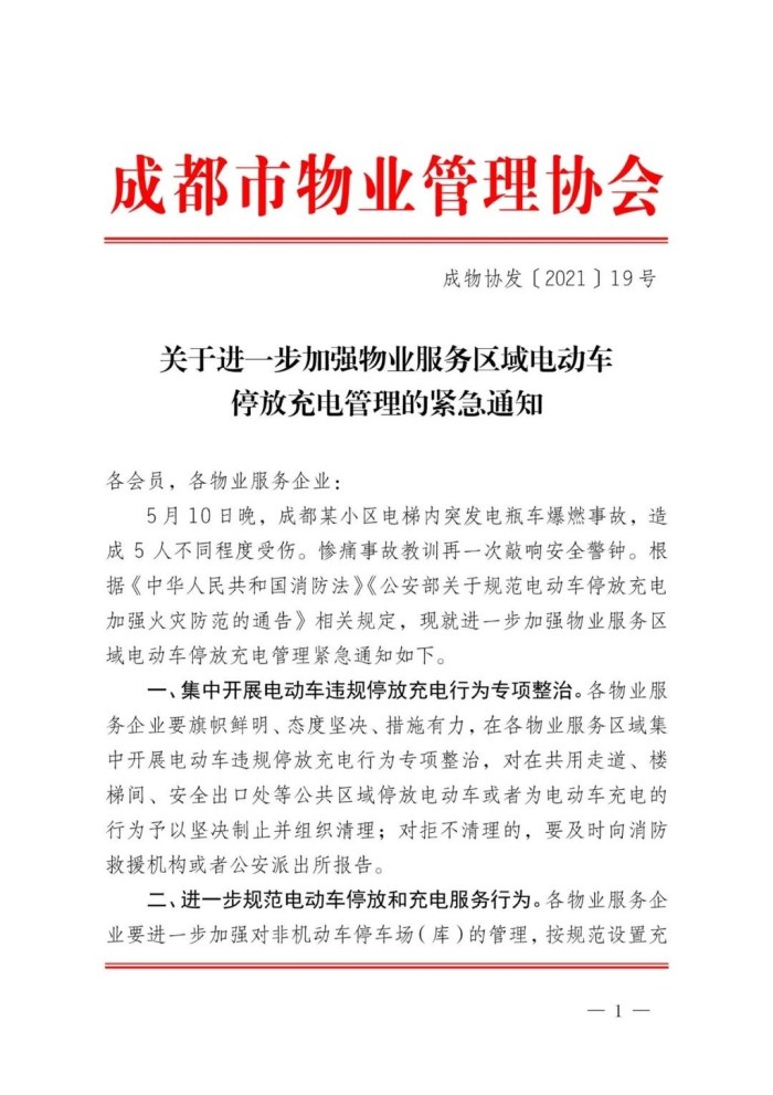 成都出台紧急通知：楼梯间等禁停电动车