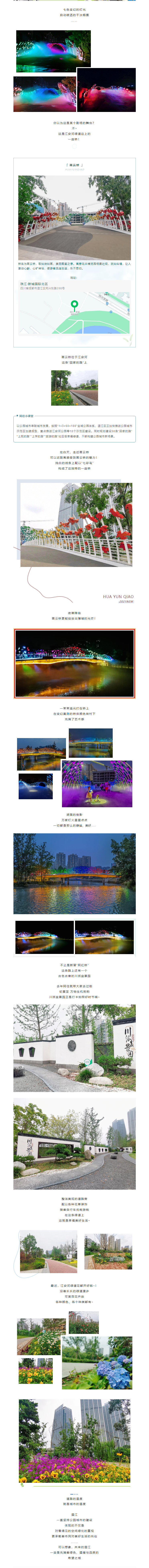 江安河绿道的这个新晋“网红桥”来了！2.png