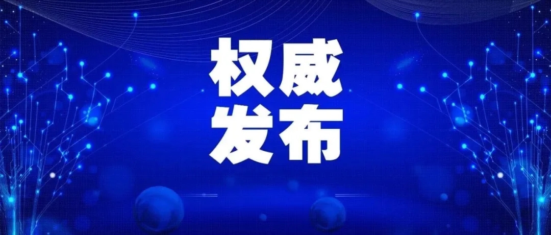 《新型冠状病毒肺炎防控方案（第八版）》印发