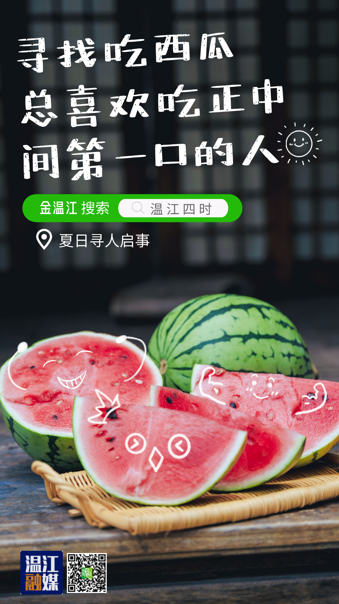 西瓜__2024-06-25+16_49_39.png