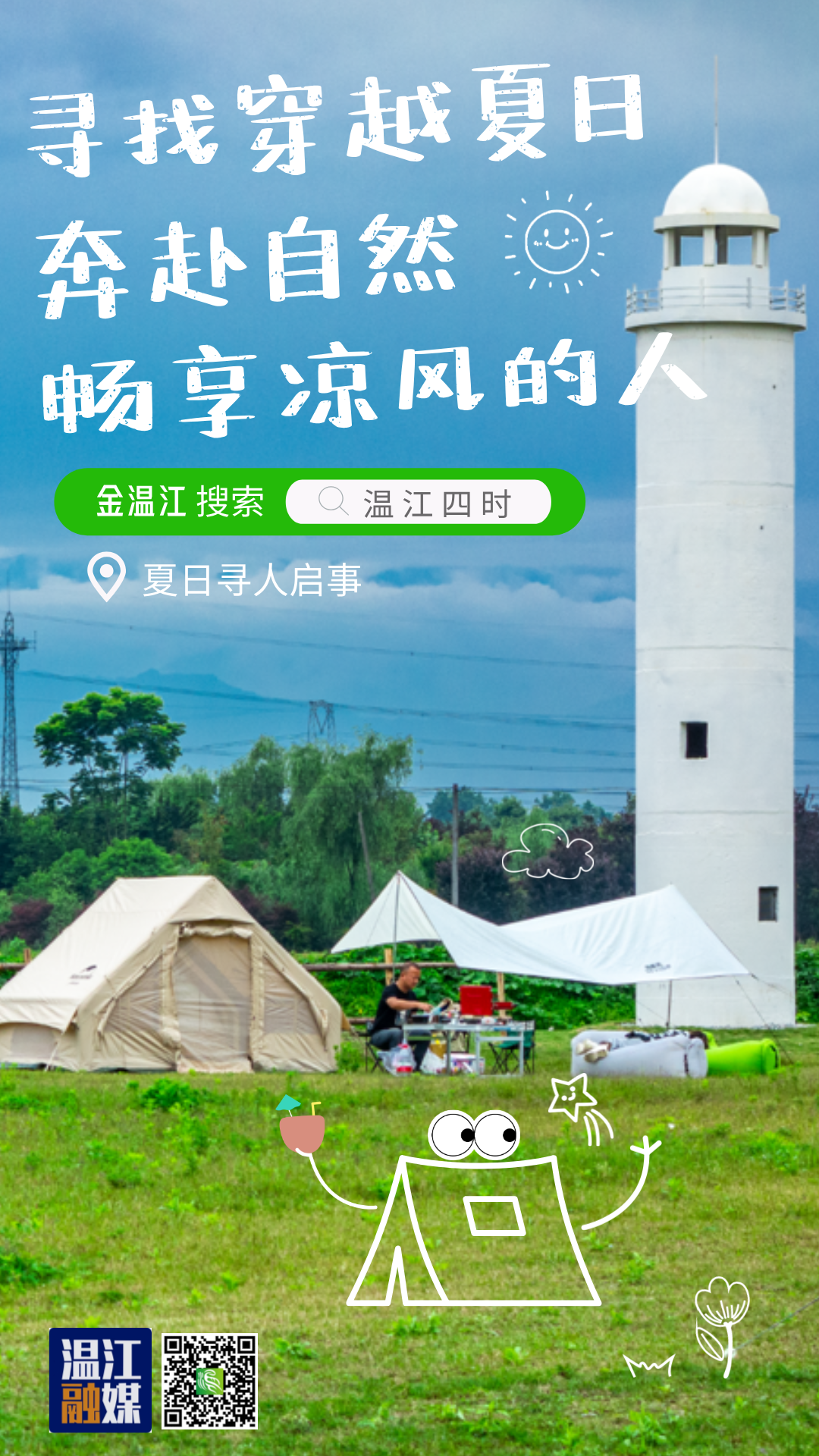 露营__2024-06-25+16_47_55.png