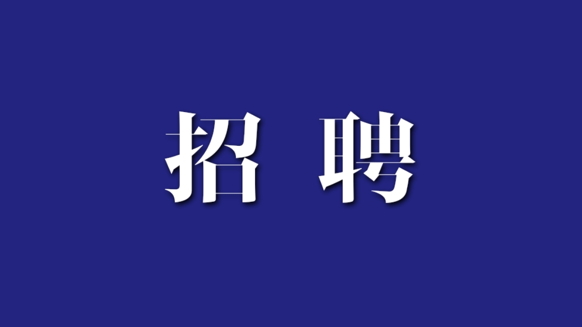招1502名！2021年成都市事业单位公开招聘来啦！