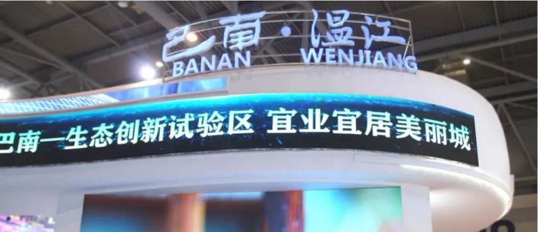 温江牵手巴南   西洽会上签下“大单”