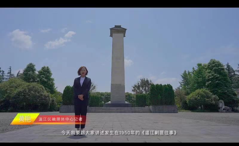 晋级啦！百名记者讲百年党史，温江的小姐姐超给力！