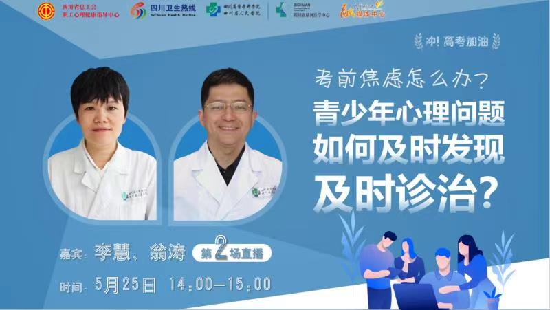 青少年心理问题如何及时发现及时诊治？