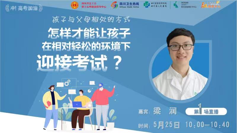 正在直播：怎样才能让孩子在相对轻松的环境下迎接考试？