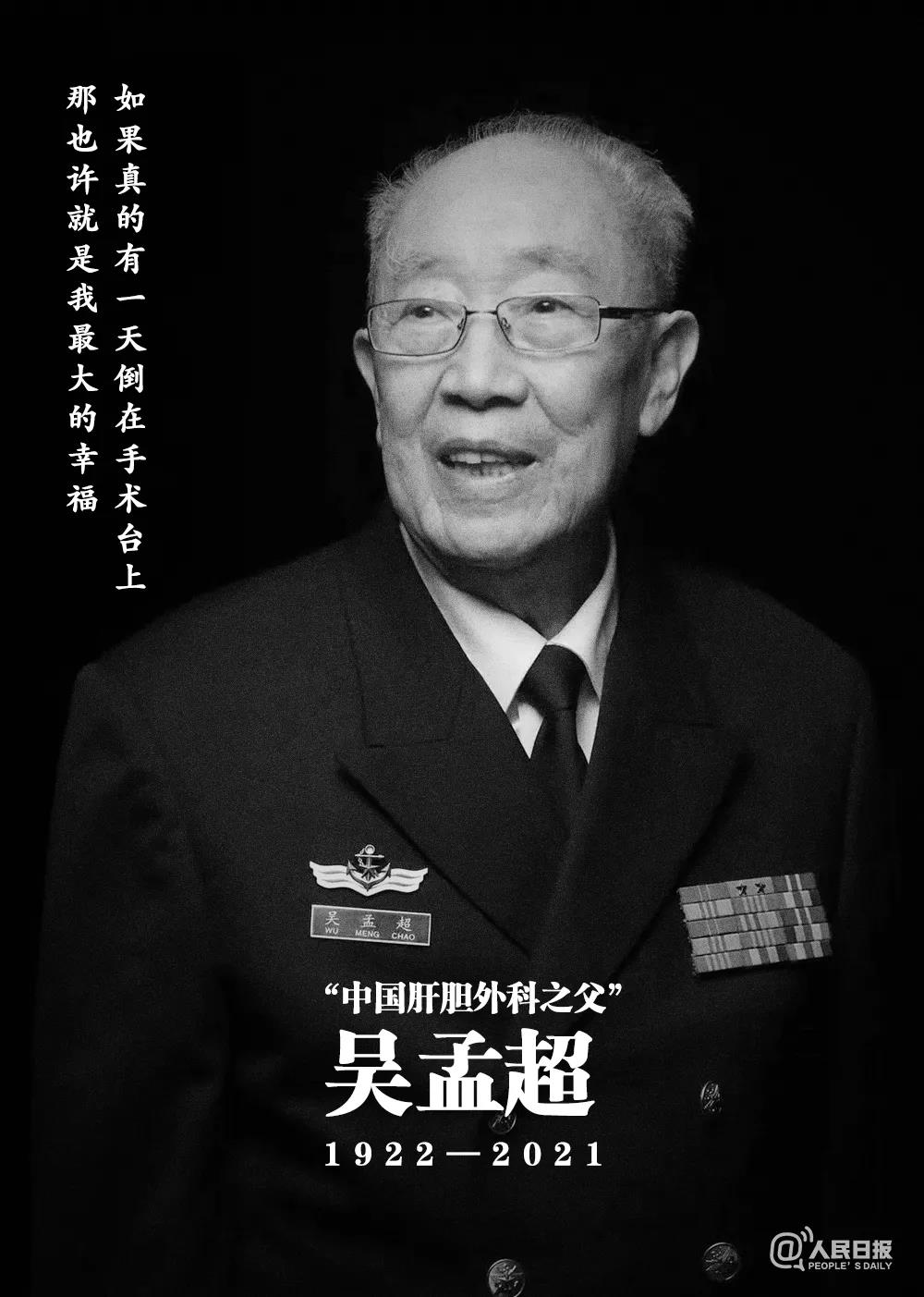 今天，一起送别吴老