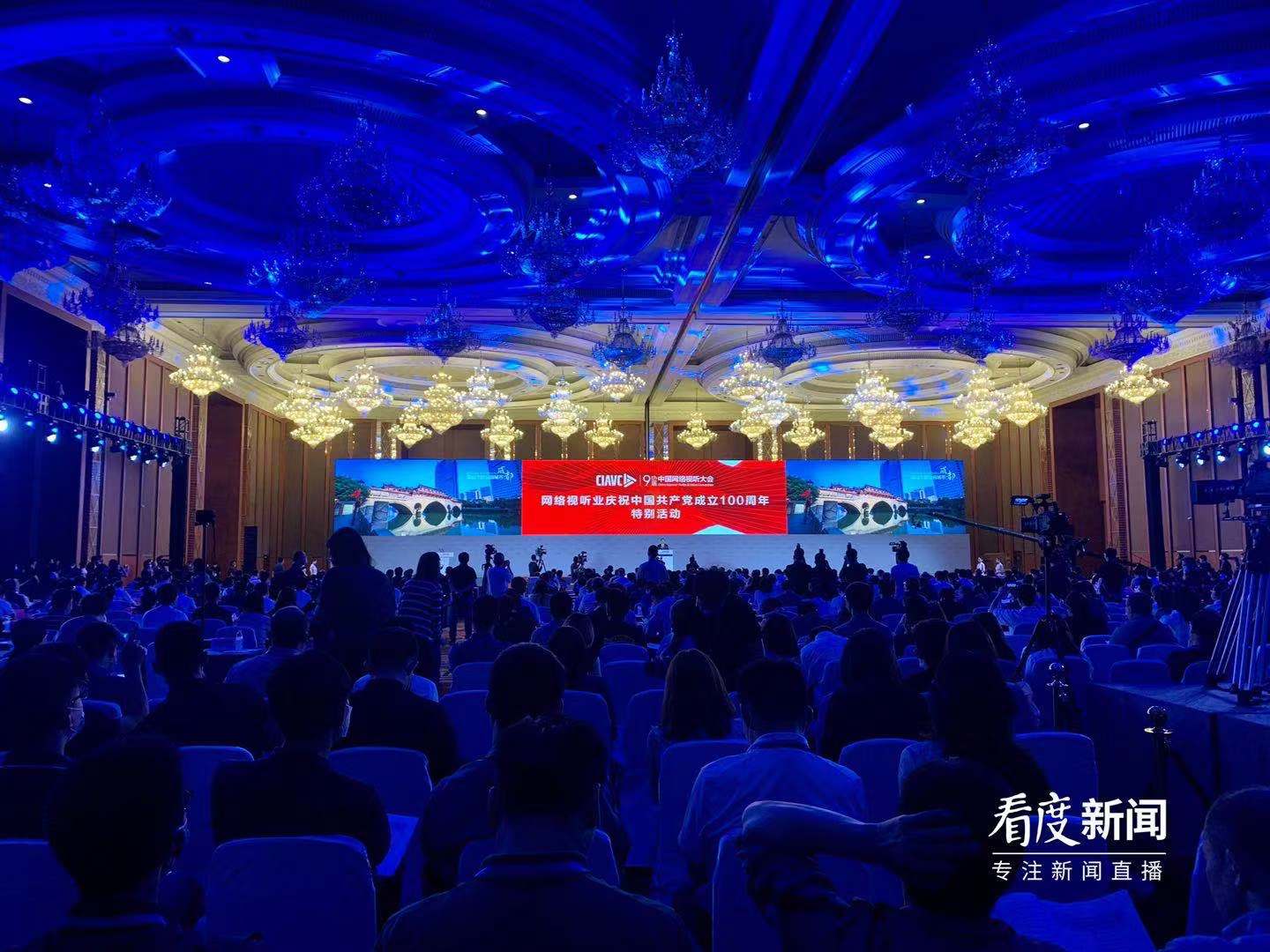 第九届中国网络视听大会在成都开幕