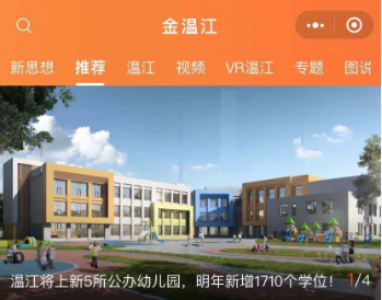 再添新成员！“金温江”微信小程序上线啦