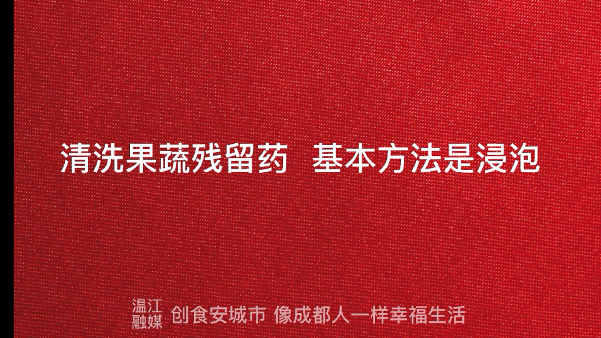 清洗果蔬残留药  基本方法是浸泡