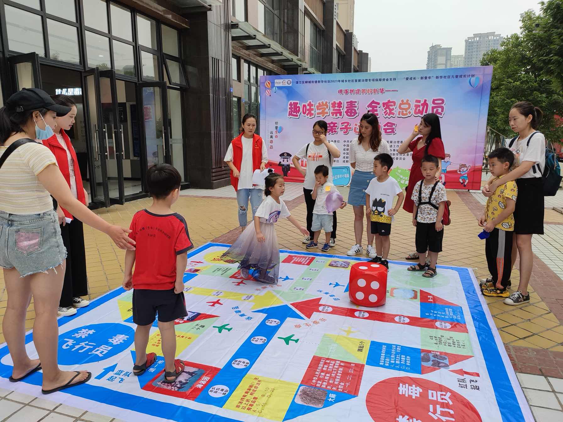 柳城街道新华社区举行 “趣味学禁毒，全家总动员”亲子运动会