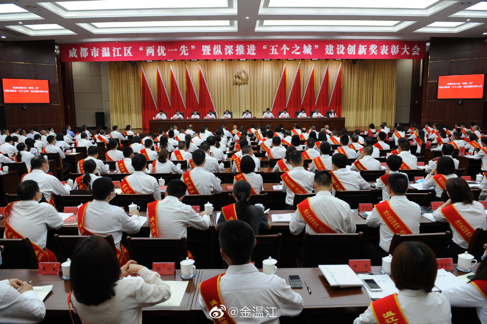 今天，温江区举行“两优一先”暨纵深推进“五个之城”建设创新奖表彰大会
