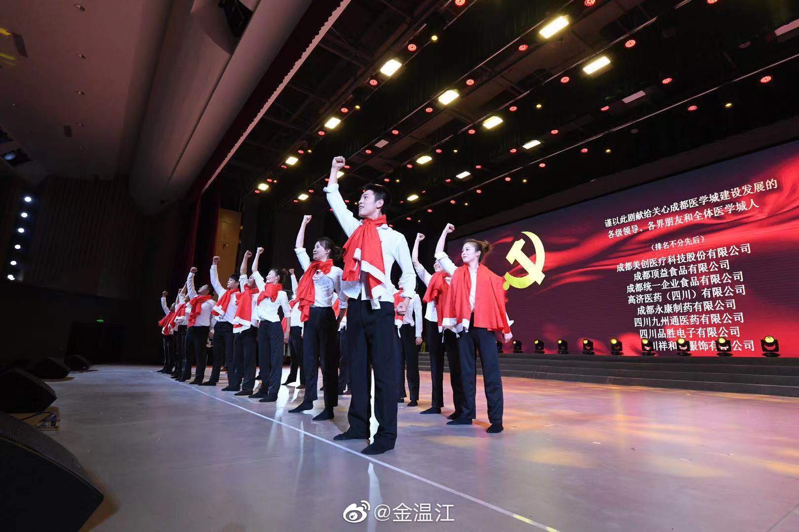 “永远跟党走——成都市温江区庆祝中国共产党成立100周年文艺演出”举行