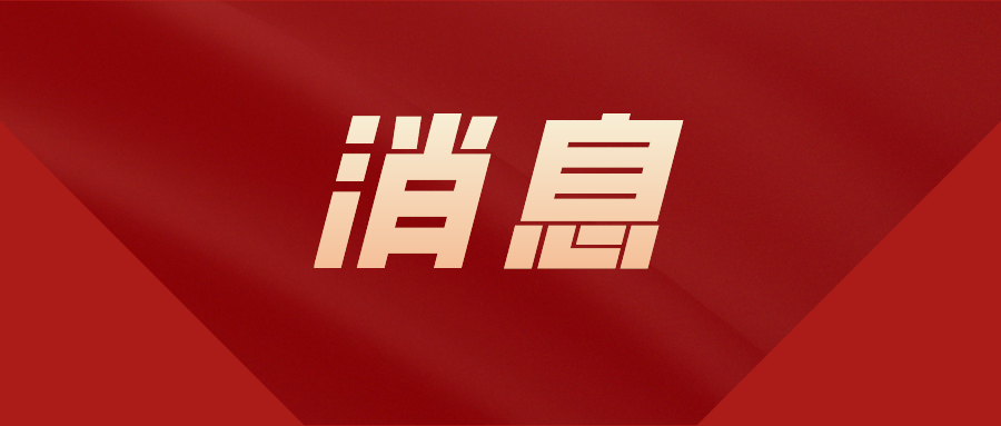七一勋章颁授仪式将于6月29日在人民大会堂隆重举行