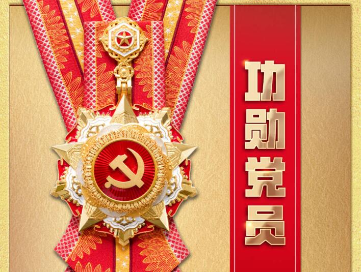 党内最高荣誉！“七一勋章”首次颁授 四川2人在列