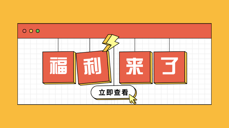 福利！免费抽澄园电影票