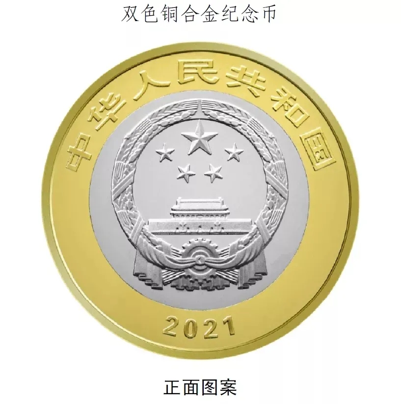 四川437万枚！建党百年纪念币8月31日开约！