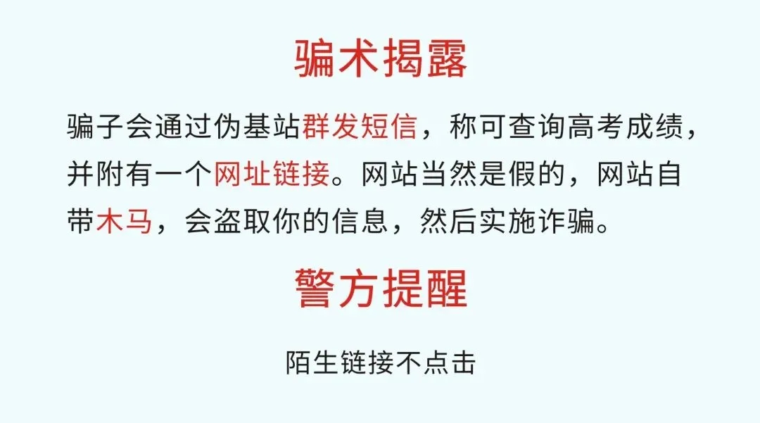 高考后的防诈骗指南，一定要看完！
