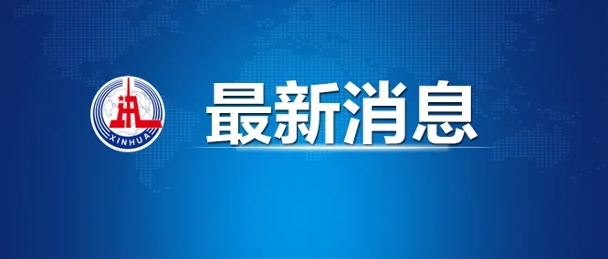 刚刚，点火发射！