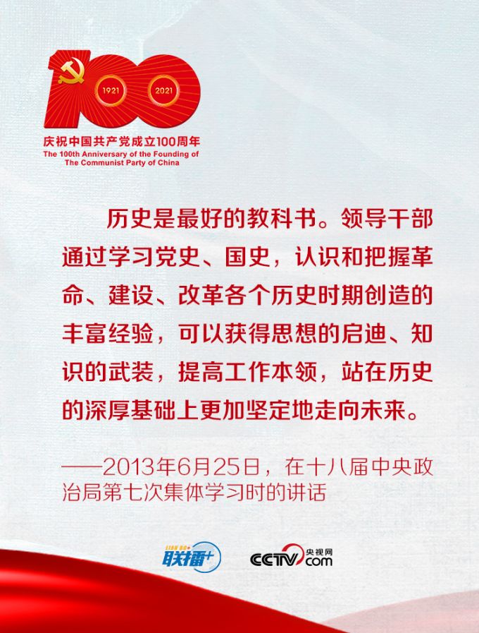 跟着习近平学党史——学史力行