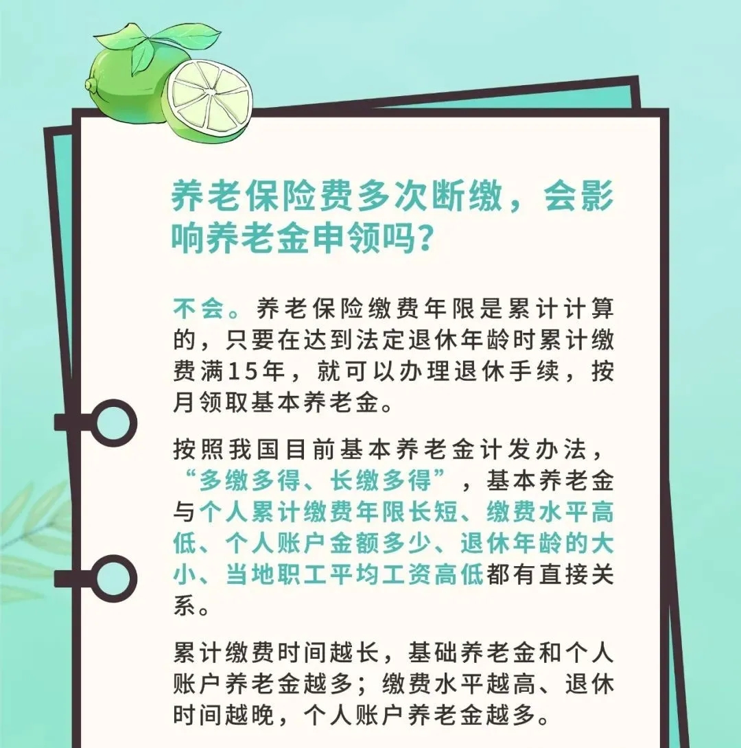 事关养老金，成都人社最新答疑→
