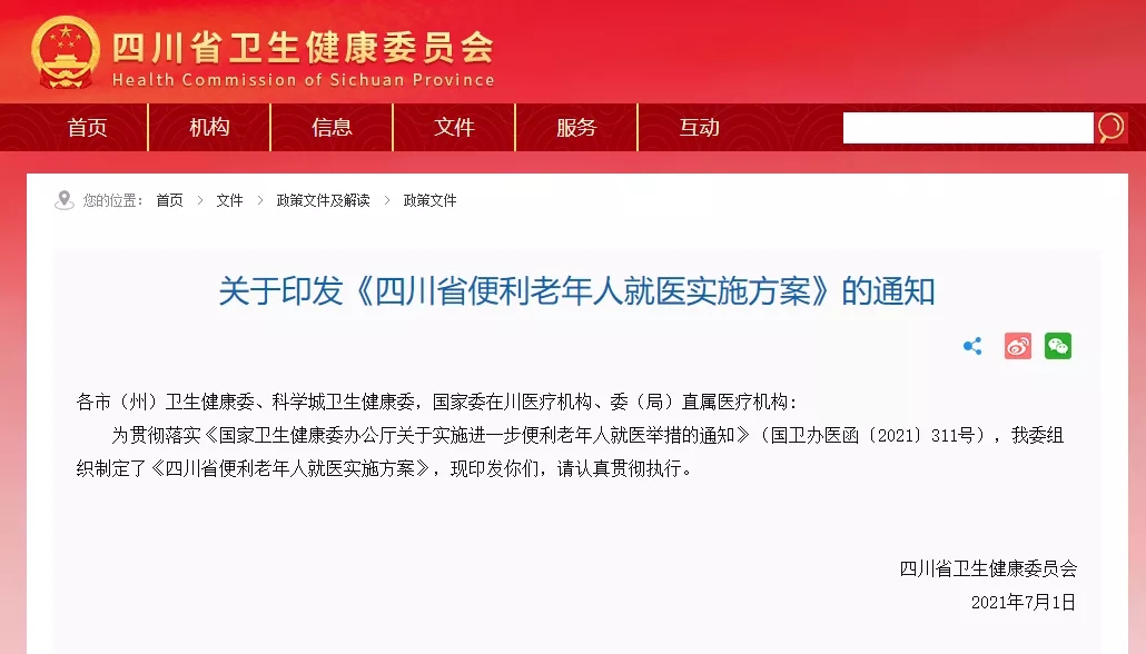 四川出台新方案，老年人就医将有这些变化