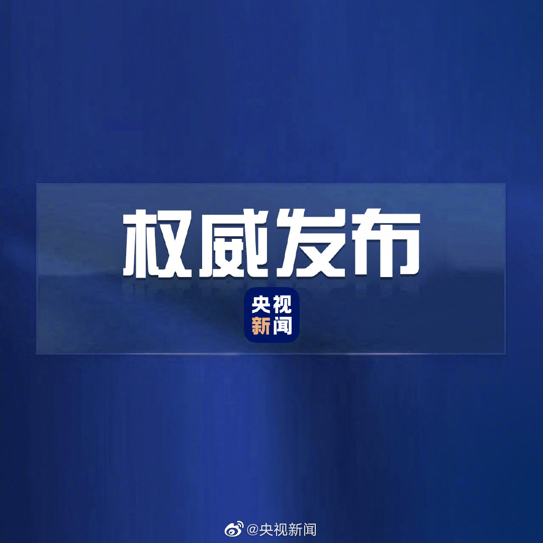 习近平：全面排查各类安全隐患 切实保障人民群众生命和财产安全