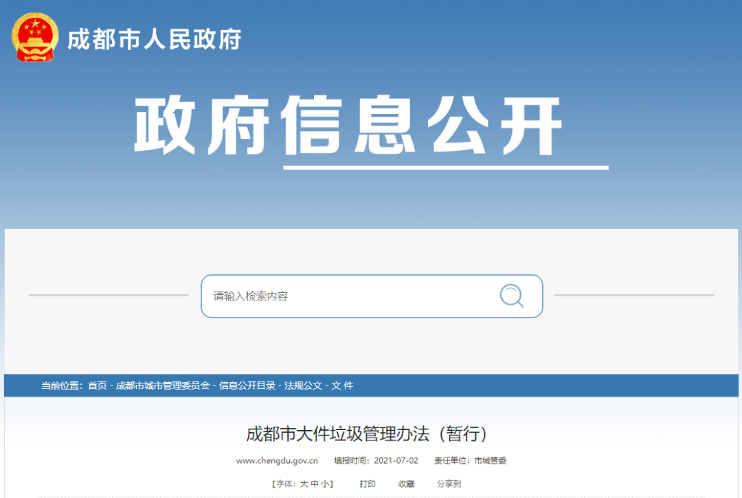 注意！床垫桌椅等大件垃圾禁止投放在一般生活垃圾收集点
