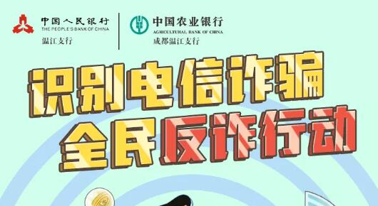 电信诈骗套路深，教你慧眼识骗局