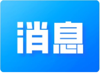 洪涝灾区预防性消毒指引（2021年）