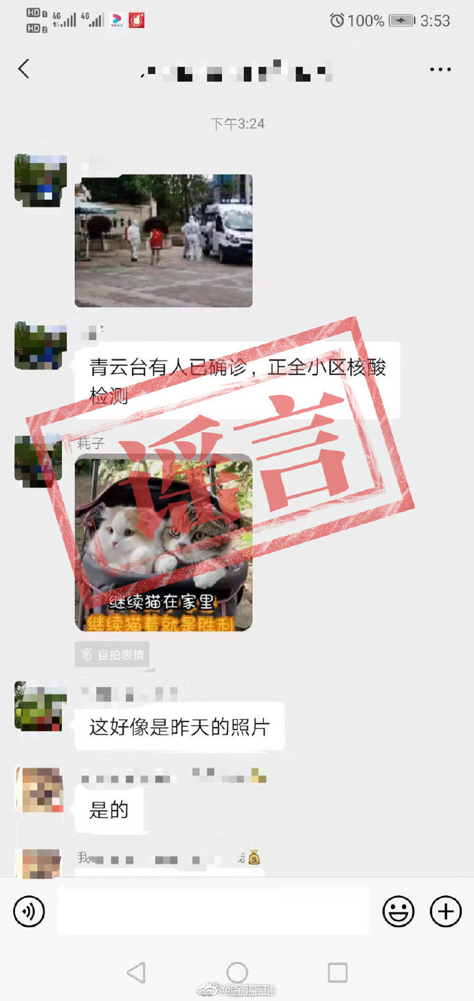 辟谣！