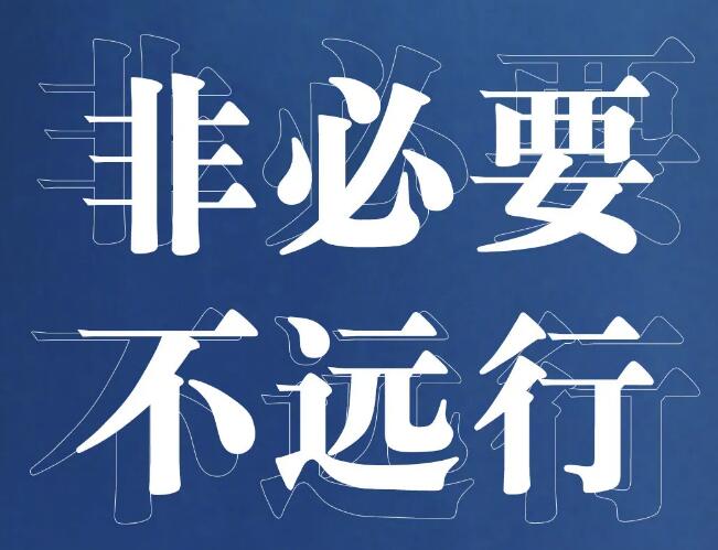 重要提示！这些人员请特别注意~