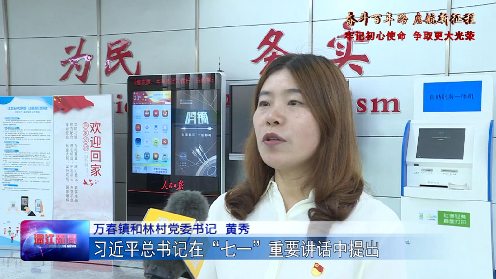 温江万春镇党员干部热议习近平总书记“七一”重要讲话