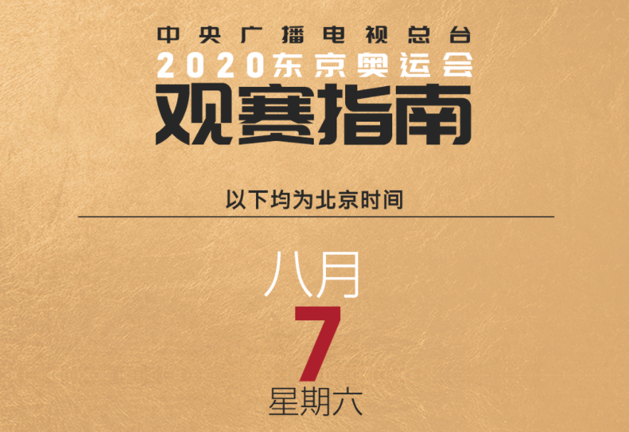 今天，看跳水男子10米台决赛！更多看点→