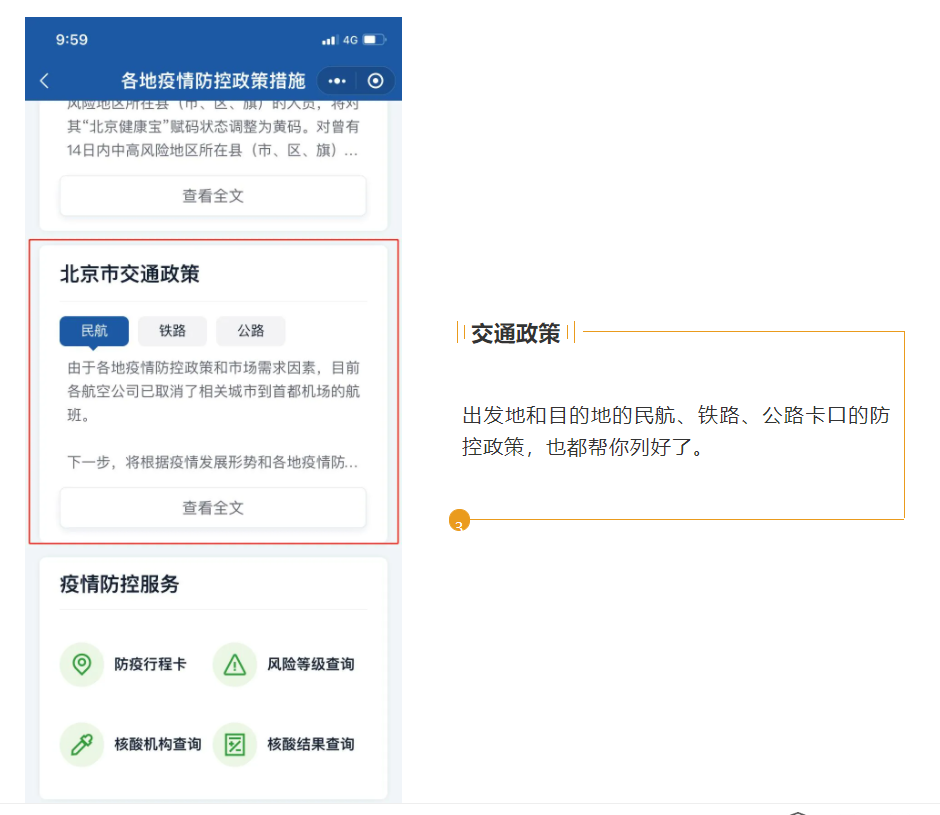出行防疫政策去哪儿查？权威工具来了！