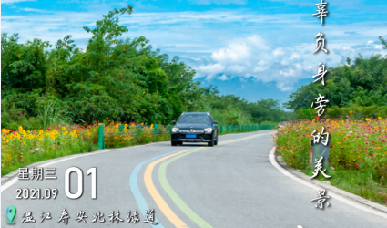 这里是温江·2021年9月1日